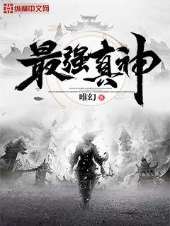 唐三用鸡桶的比比东不亦乐乎