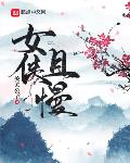 睡婿记在线观看