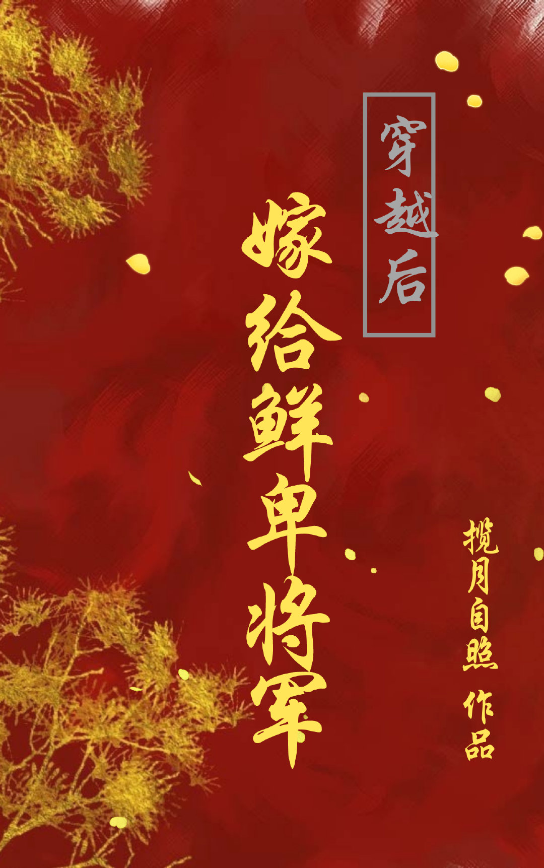 腰一挺就融为一体